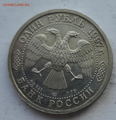 1 рубль 1997г.Москва Окончание 05.04.2022 в 21 .00 по Москве - 20220403_181721