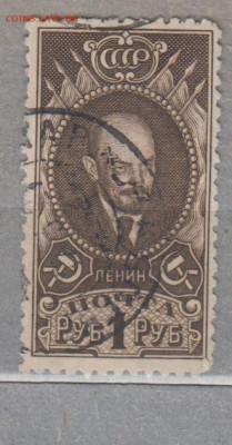 СССР 1925 Ленин 1м 1р до 09 04 - 950   925г