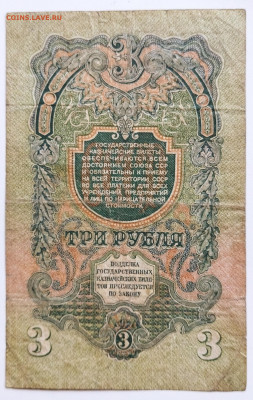 3 рубля 1947г до 06.04 - IMG_20220331_104635