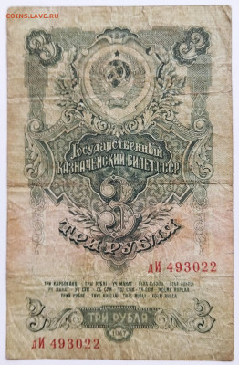 3 рубля 1947г до 06.04 - IMG_20220331_104609