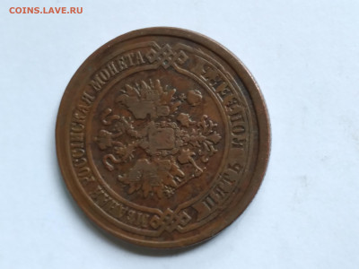 5коп. 1876г. до 8.04.22г. 22:00 - 20220404_085212