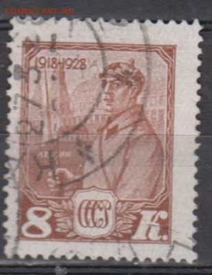 СССР 1928 10 лет РККА и ВМФ 1м 8к до 09 04 - 9а