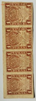 1 рубль 1919 г сцепка 4 шт до 06.04 - IMG_20220329_130115