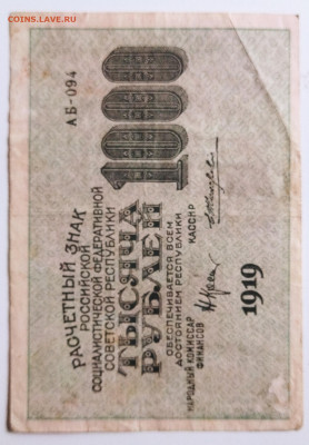 1000 руб 1919г. до 06.04 - IMG_20220330_133209