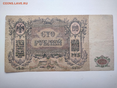 100 рублей Ростов АК-21 1919 год. До 08.04 22-00 мск - IMG_20220404_094450