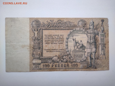 100 рублей Ростов АК-21 1919 год. До 08.04 22-00 мск - IMG_20220404_094423
