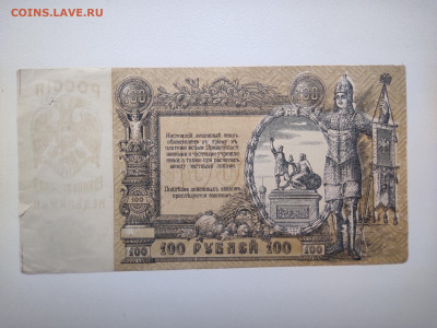 100 рублей Ростов ЧБ-021 1919 год. До 08.04 22-00 мск - IMG_20220404_094537