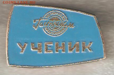 Гастроном . УЧЕНИК - ученик 001