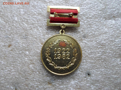 Стройбанк СССР 60 лет - SAM_9134.JPG