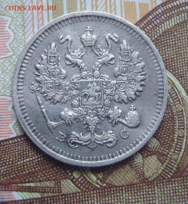 10 копеек 1914 СПБ  ВС. До 10.04 22-00 - 016.JPG
