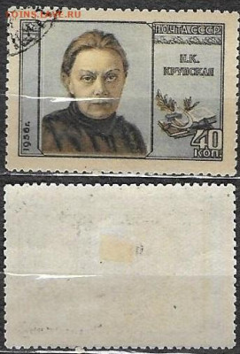 Марки СССР 1956 ФИКС №1916 Крупская - 1916