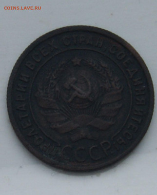 2 копейки 1924 год 8.04 22-00 - DSC03777.JPG