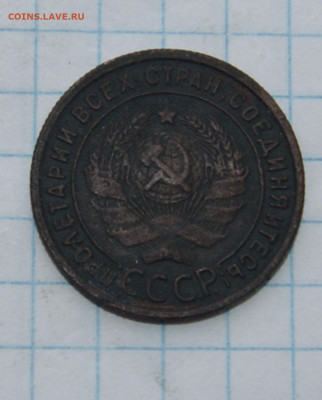 2 копейки 1924 год 8.04 22-00 - DSC03782.JPG