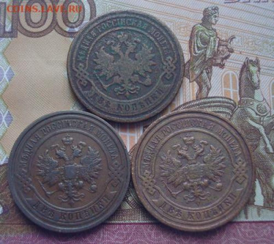 2 копейки 1904. 1914.1915.  До 10.04.22-00 - 035.JPG