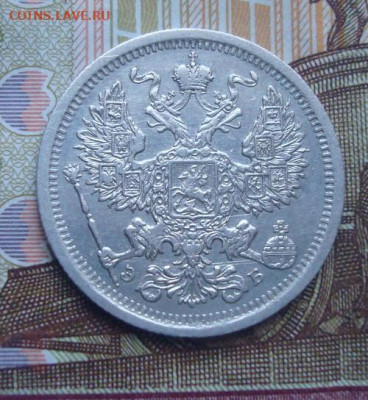 20 копеек 1907 СПБ ЭБ До 10.04 22-00 - 063.JPG