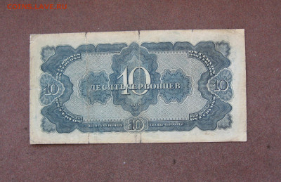10 червонцев 1937 г.  до 22.00 10.04.22 - IMG_0145.JPG