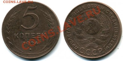 5 коп.1924 - 5-24.JPG