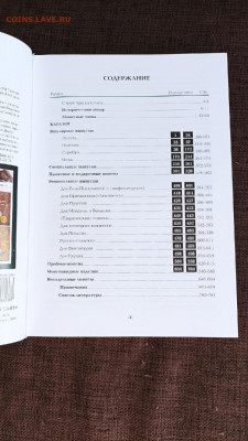 "Монеты России 1700-1917 годов. Базовый каталог" - 2