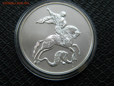 3 рубля 2017г "Георгий Победоносец"до 06.04.22г. - DSCN6638.JPG гп 1