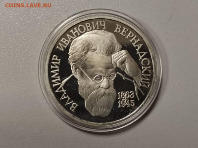 1р 1993г Вернадский. Пруф, до 10.04 - О Вернадский бз-1
