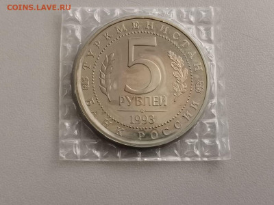 5р 1993г Мерв пруф запайка, до 10.04 - О Мерв-2