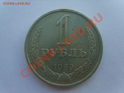 1р.1989г. с Рубля. до 17.11.11. до 22. 00 - S8301234.JPG