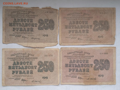 250 рублей 1919г (4шт) до 07.04.2022 - 1649082736272