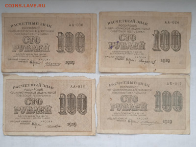 100 рублей 1919г (4шт) до 07.04.2022 - 1649082736383