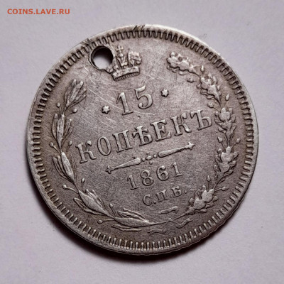 15 копеек 1861 и 1862 2 монеты серебро до 10.04 - 20220323_201825