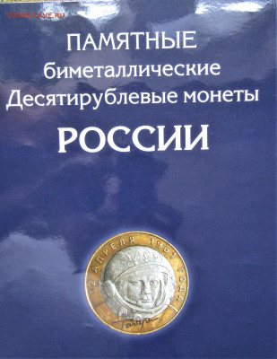 Набор биметалла в новом альбоме с 200 руб. до 09.04.22 г. - IMG_3346.JPG