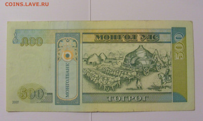 500 тугриков 2007 Монголия №1 (680) 08.04.22 22:00 М - CIMG6040.JPG