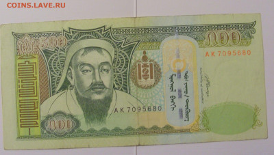 500 тугриков 2007 Монголия №1 (680) 08.04.22 22:00 М - CIMG6038.JPG