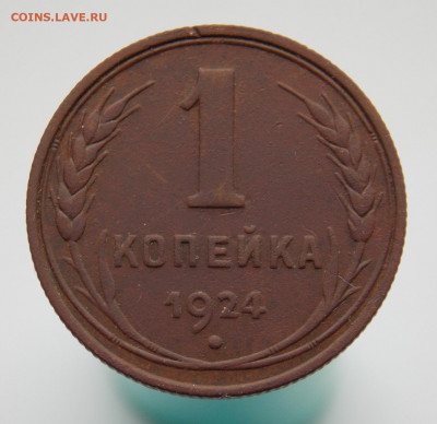 Три медные советские монеты, до 06.04.2022 г. в 22.00 Москвы - DSCN1508.JPG