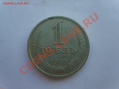 1р.1986г. с Рубля. до 17.11.11. до 22. 00 - S8301238.JPG