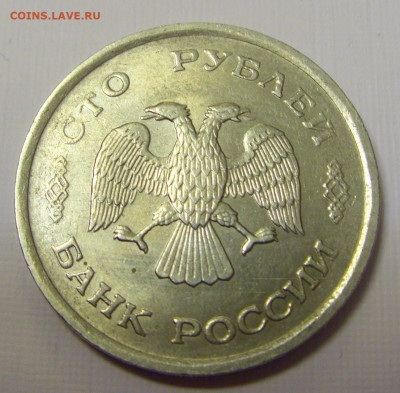 100 рублей 1993 ММД Россия №1и 10.04.22 22:00 М - CIMG6100.JPG