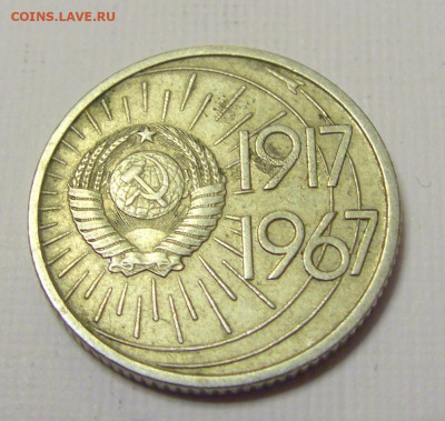 10 коп 1967 50 лет СССР №1и 10.04.22 22:00 М - CIMG6116.JPG