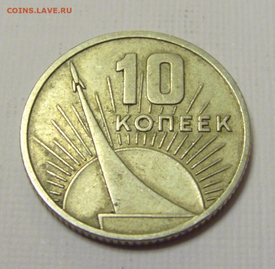 10 коп 1967 50 лет СССР №1и 10.04.22 22:00 М - CIMG6114.JPG