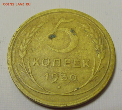 5 коп 1930 СССР №1и 10.04.22 22:00 М - CIMG6118.JPG