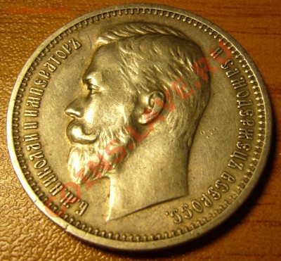 Рубль 1912 (ЭБ) ВЫПУКЛЫЙ ЧЕКАН до 20.11.11 23;55 МСК - P1060532.JPG