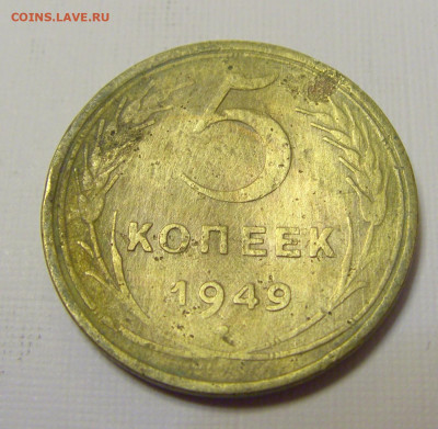5 коп 1949 СССР №1и 10.04.22 22:00 М - CIMG6133.JPG