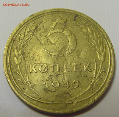 5 коп 1949 СССР №3и 10.04.22 22:00 М - CIMG6142.JPG