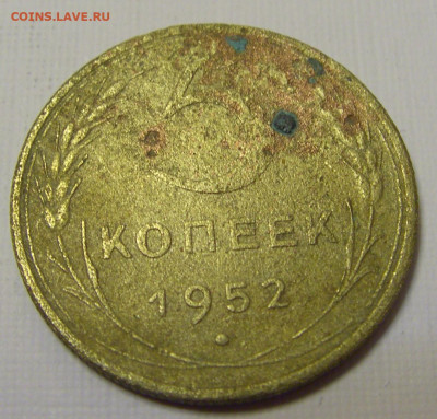 5 коп 1952 СССР №1и 10.04.22 22:00 М - CIMG6145.JPG