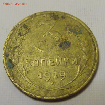 3 коп 1929 СССР (потертая) №1и 10.04.22 22:00 М - CIMG6157.JPG