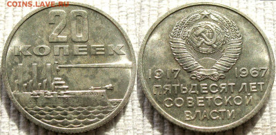 10 и 20 коп. 1967 50-летие Октября aUNC до 9.04 21:30 мск - 20kop_1967unc