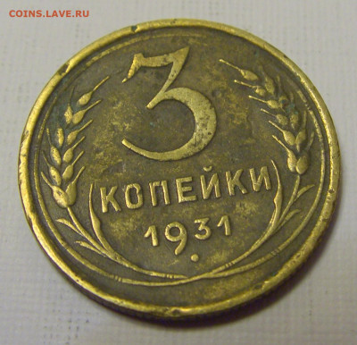 3 коп 1931 СССР №2и 10.04.22 22:00 М - CIMG6186.JPG