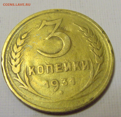 3 коп 1931 СССР №3и 10.04.22 22:00 М - CIMG6190.JPG