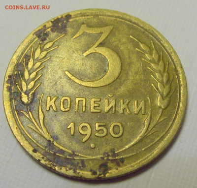 3 коп 1950 СССР №1и 10.04.22 22:00 М - CIMG6238.JPG