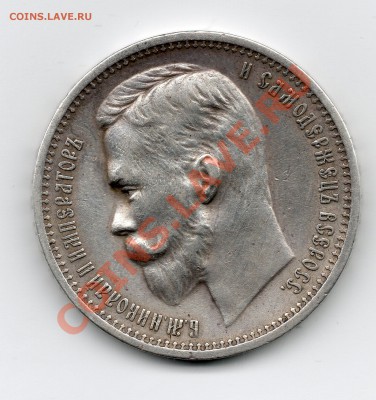 Рубль 1912 (ЭБ) ВЫПУКЛЫЙ ЧЕКАН до 20.11.11 23;55 МСК - рубль_1912