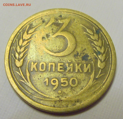 3 коп 1950 СССР №2и 10.04.22 22:00 М - CIMG6242.JPG