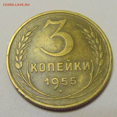 3 коп 1955 СССР №2и 10.04.22 22:00 М - CIMG6250.JPG